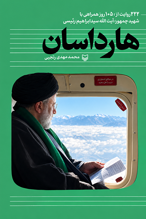 هارداسان