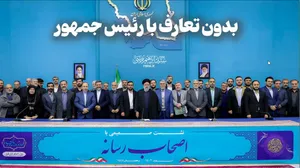 بدون تعارف با رئیس‌جمهور