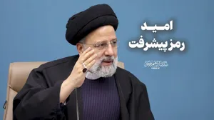 امید رمز پیشرفت