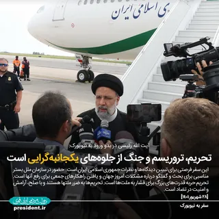 آرزوی توفیق رهبر معظم انقلاب برای رئیس‌جمهور در آستانه سفر به نیویورک
