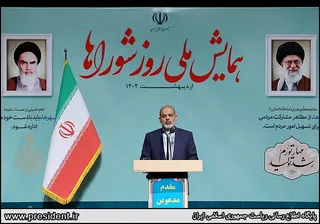 تصاویر همایش ملی روز شوراها