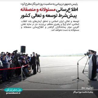 برای  خبرنگاران