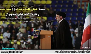 دیدار رئیس جمهور با اقشار مختلف مردم