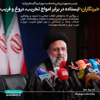 برای  خبرنگاران