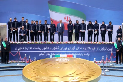 تصاویر مراسم تجلیل از مدال آوران و قهرمانان ورزشی
