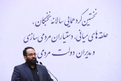 تصاویر اولین اجلاسیه ملی مردمی‌سازی دولت