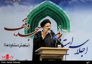 اجلاس استانی نماز، مسجد و وقف در بیرجند در بهمن ماه ۱۳۹۴