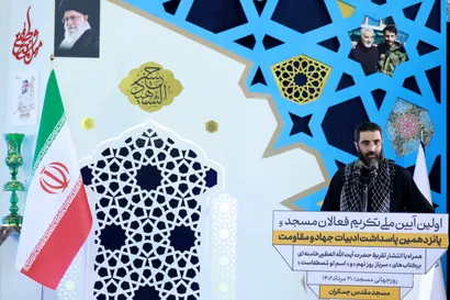 تصاویر مراسم ملی تکریم فعالان مساجد و پانزدهمین پاسداشت ادبیات جهاد و مقاومت