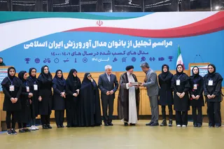 تصاویر آیین تجلیل از بانوان مدال آور ورزش ایران اسلامی