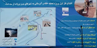 تصاویر افتتاح فاز اول طرح آب‌رسانی به شهرستان‌های بم و بروات