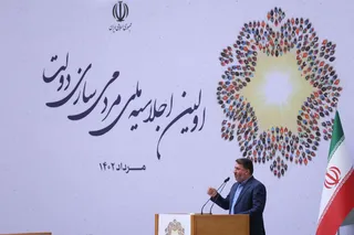 تصاویر اولین اجلاسیه ملی مردمی‌سازی دولت