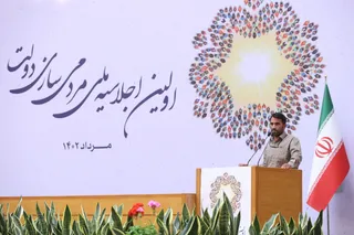 تصاویر اولین اجلاسیه ملی مردمی‌سازی دولت