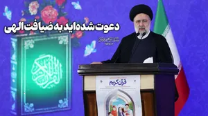 دعوت شده‌اید به ضیافت الهی