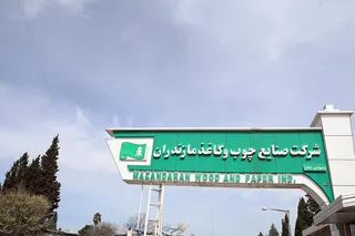 ماموریت آیت الله رئیسی به بازرسی و دادگستری مازندران برای پیگیری راه اندازی خط تولید ۹۰ هزار تنی شرکت صنایع چوب و کاغذ مازندران