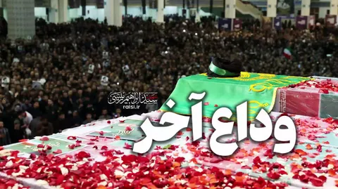 وداع آخر