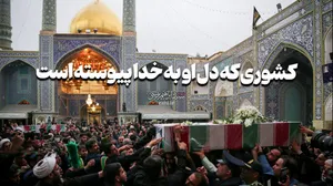 کشوری که دل او به خدا پیوسته است