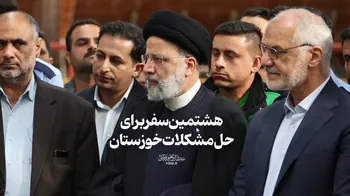 هشتمین سفر برای حل مشکلات خوزستان