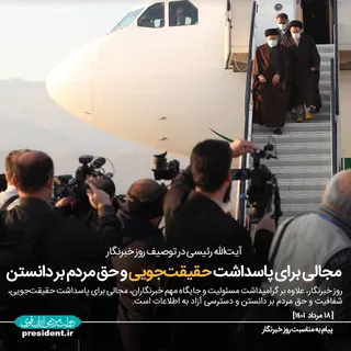 برای  خبرنگاران