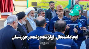 ایجاد اشتغال، اولویت دولت در خوزستان