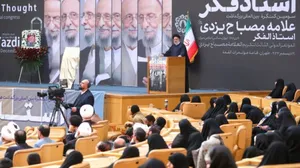 سومین کنگره بین‌المللی بزرگداشت اندیشه‌های علامه مصباح یزدی