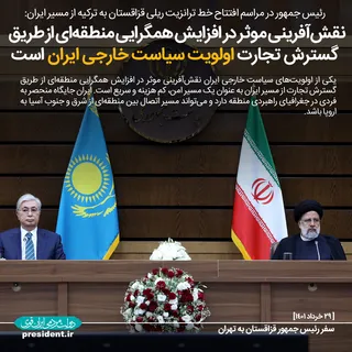 عکس نوشته/سفر رئیس جمهور قزاقستان به ایران