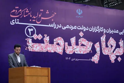 گردهمایی مدیران و کارگزاران دولت