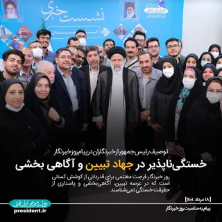 برای  خبرنگاران