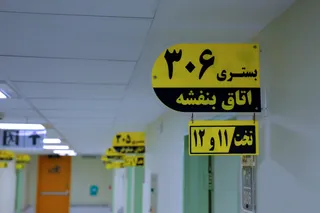 افتتاح بیمارستان 300 تختخوابی رازی قائمشهر