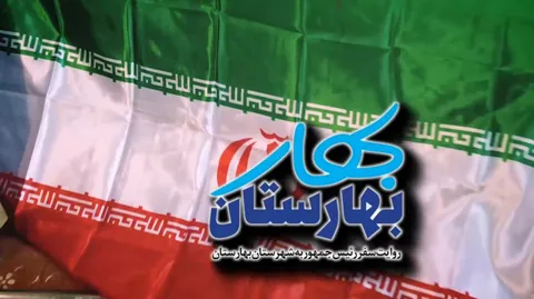 مستند گزارشی / بهارِ بهارستان