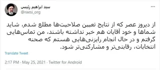 اولین واکنش حجت الاسلام و المسلمین رئیسی به رد صلاحیت برخی کاندیداهای انتخابات