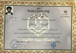 انتشار مدرک دکترای آیت‌الله رئیسی در پاسخ به تهمت مهرعلیزاده