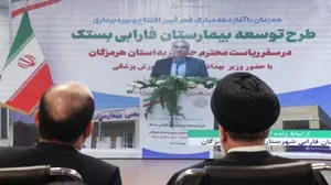 بهره‌برداری از 32 طرح بهداشتی-درمانی در استان هرمزگان/ افتتاح فاز جدید 112 تختخوابی بیمارستان فوق تخصصی کودکان بندرعباس