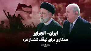 همکاری برای توقف کشتار غزه