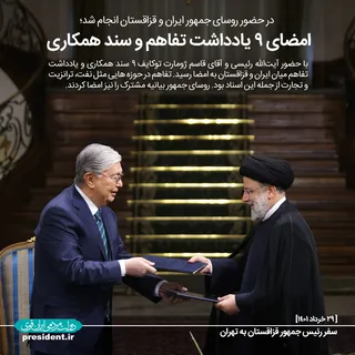 عکس نوشته/سفر رئیس جمهور قزاقستان به ایران