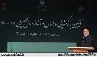 آیین آغاز رسمی سال تحصیلی ۱۴۰۱-۱۴۰۰