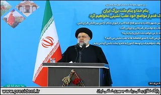 رئیس جمهور در جمع آحاد مردم چهارمحال و بختیاری و با اشاره به صدور قطعنامه شورای حکام علیه ملت ایران