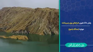 کلیپ پایان خاک‌خوری طرح‌های روی زمین مانده/ دوباره ایستگاه یاسوج